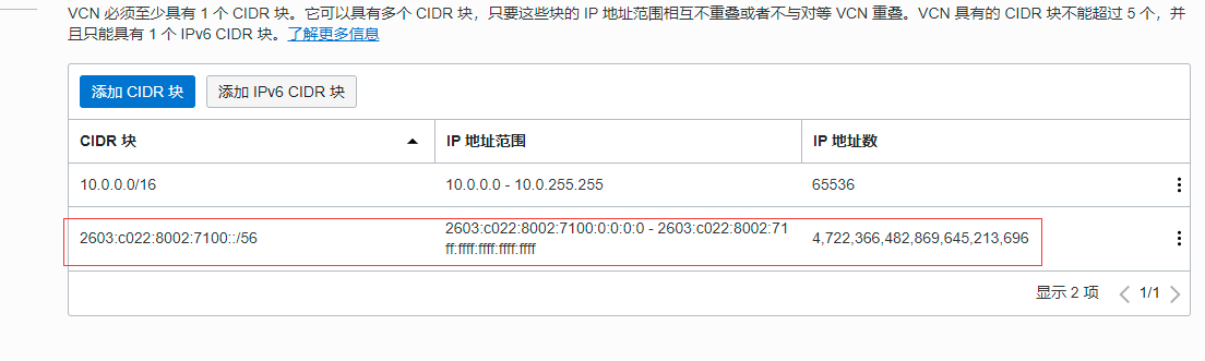 Oracle IPv6