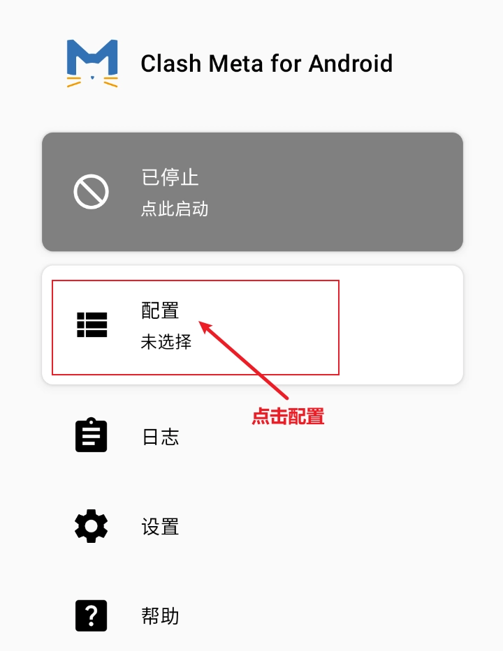 Clash Meta for Android 导入订阅配置
