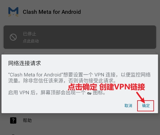 Clash Meta for Android 设置权限