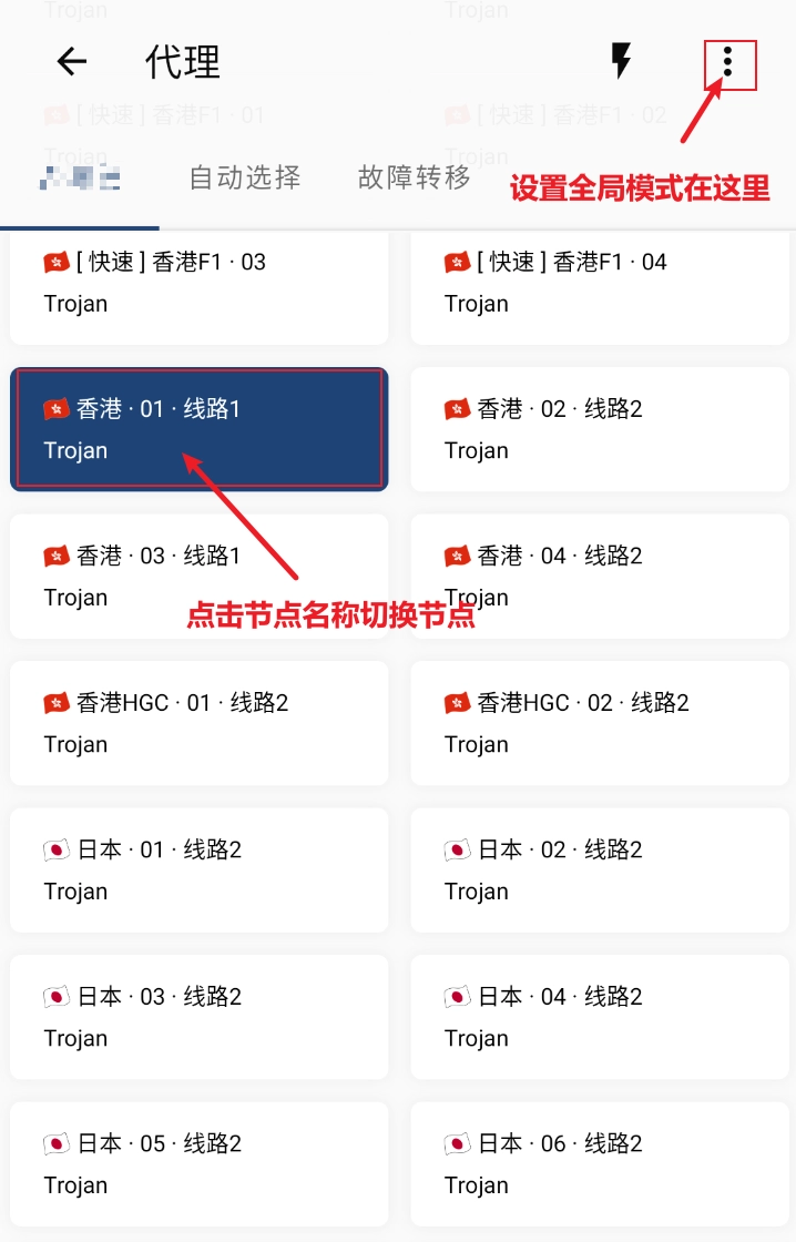 Clash Meta for Android 切换线路