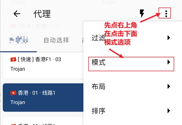 Clash Meta for Android 设置模式