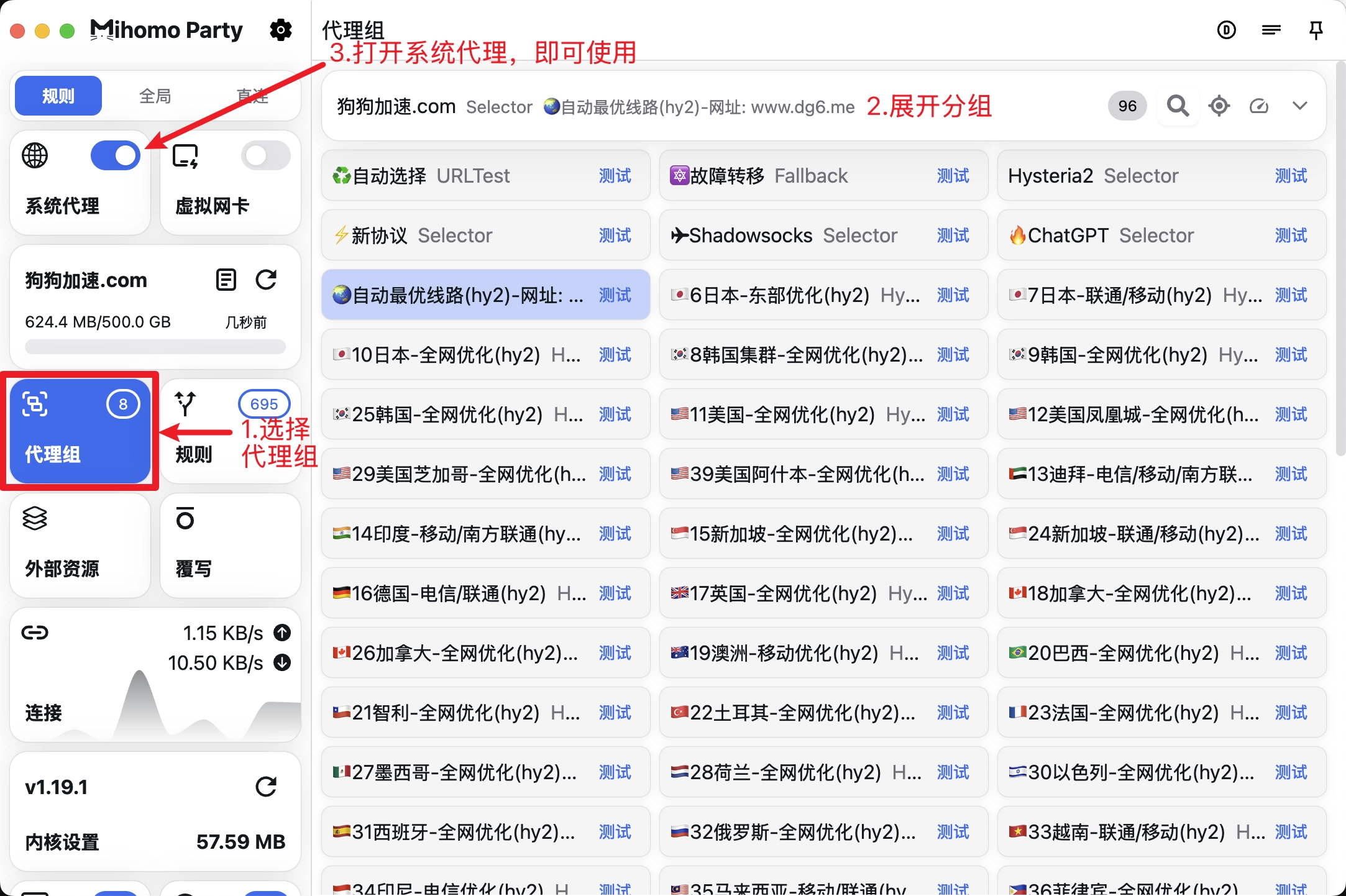 选择节点开启代理