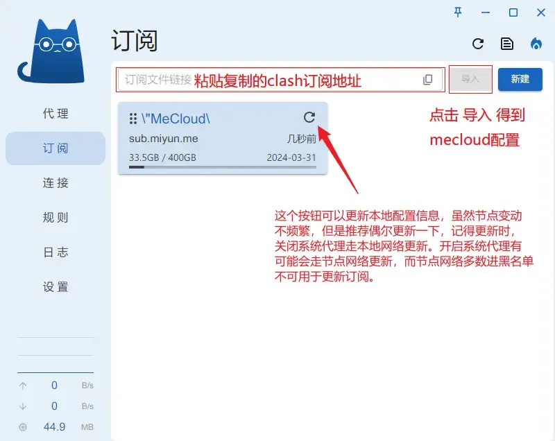 Clash Verge Rev 订阅链接导入