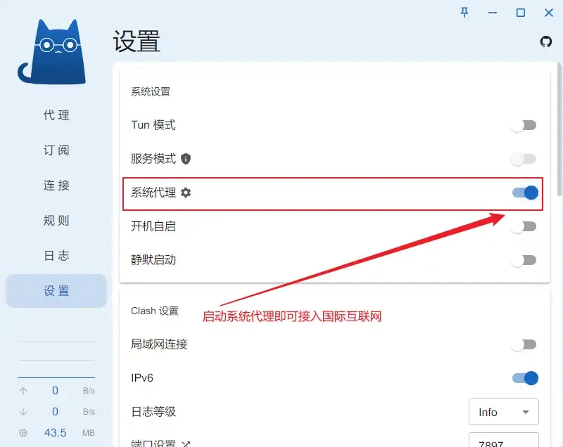 Clash Verge Rev 开启系统代理