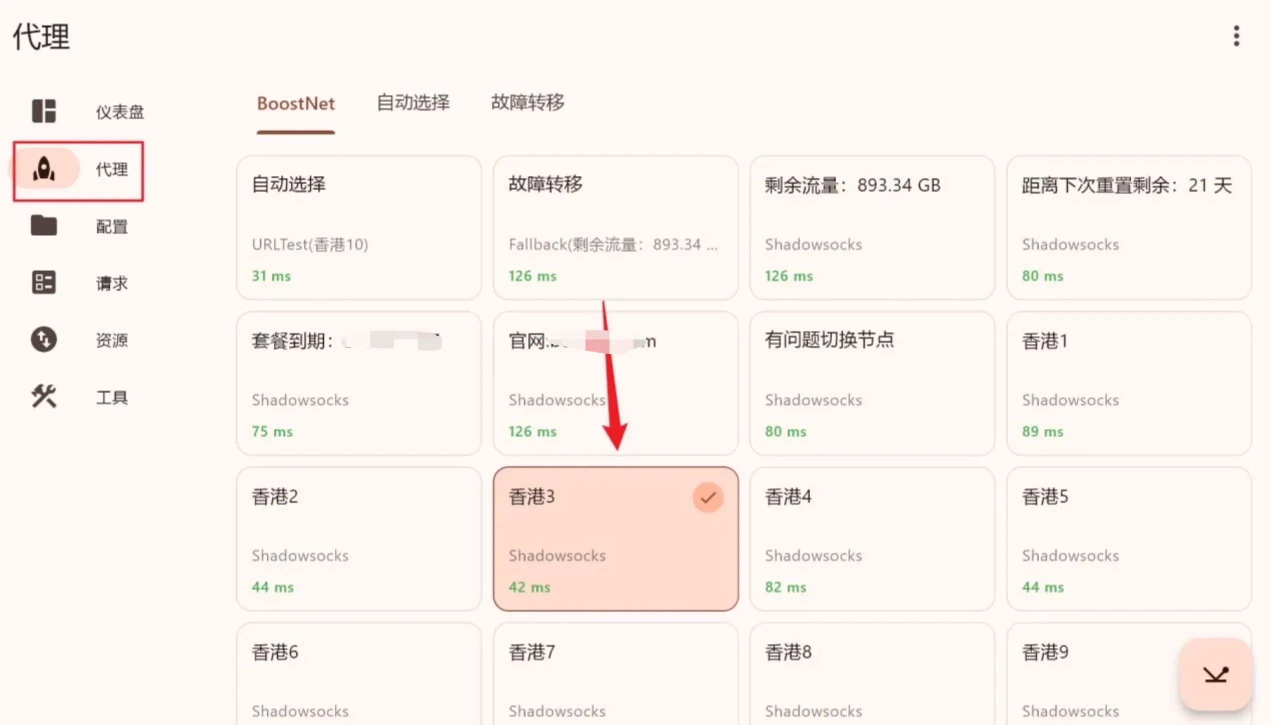 FlClash 选择节点