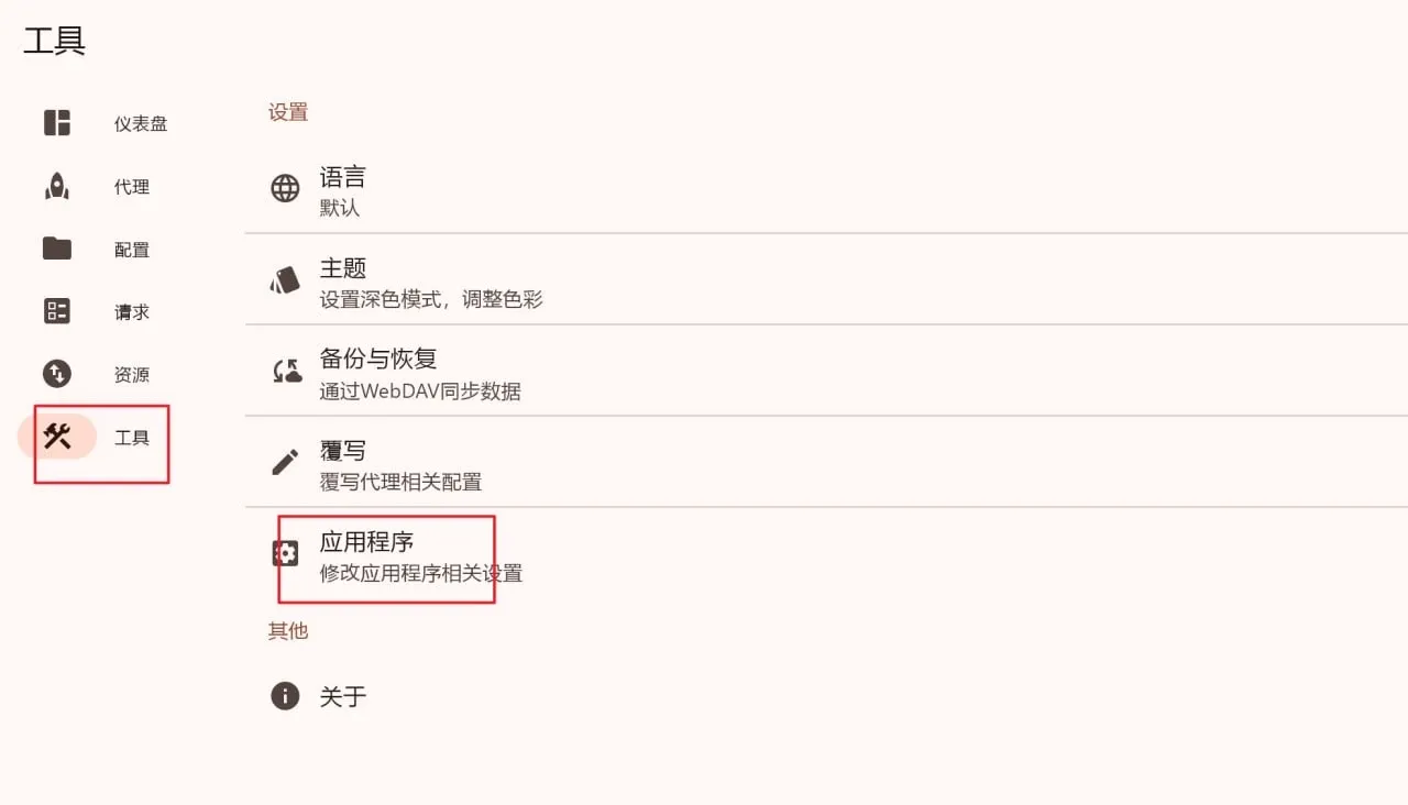 FlClash 开机自启
