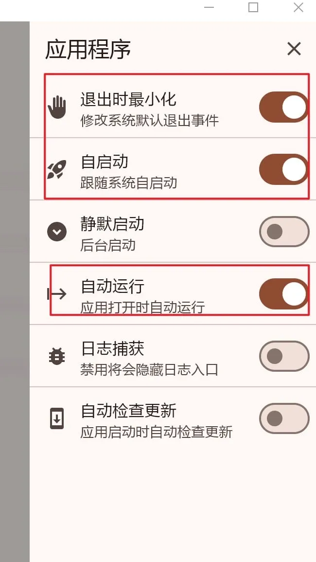 FlClash 开机自启2