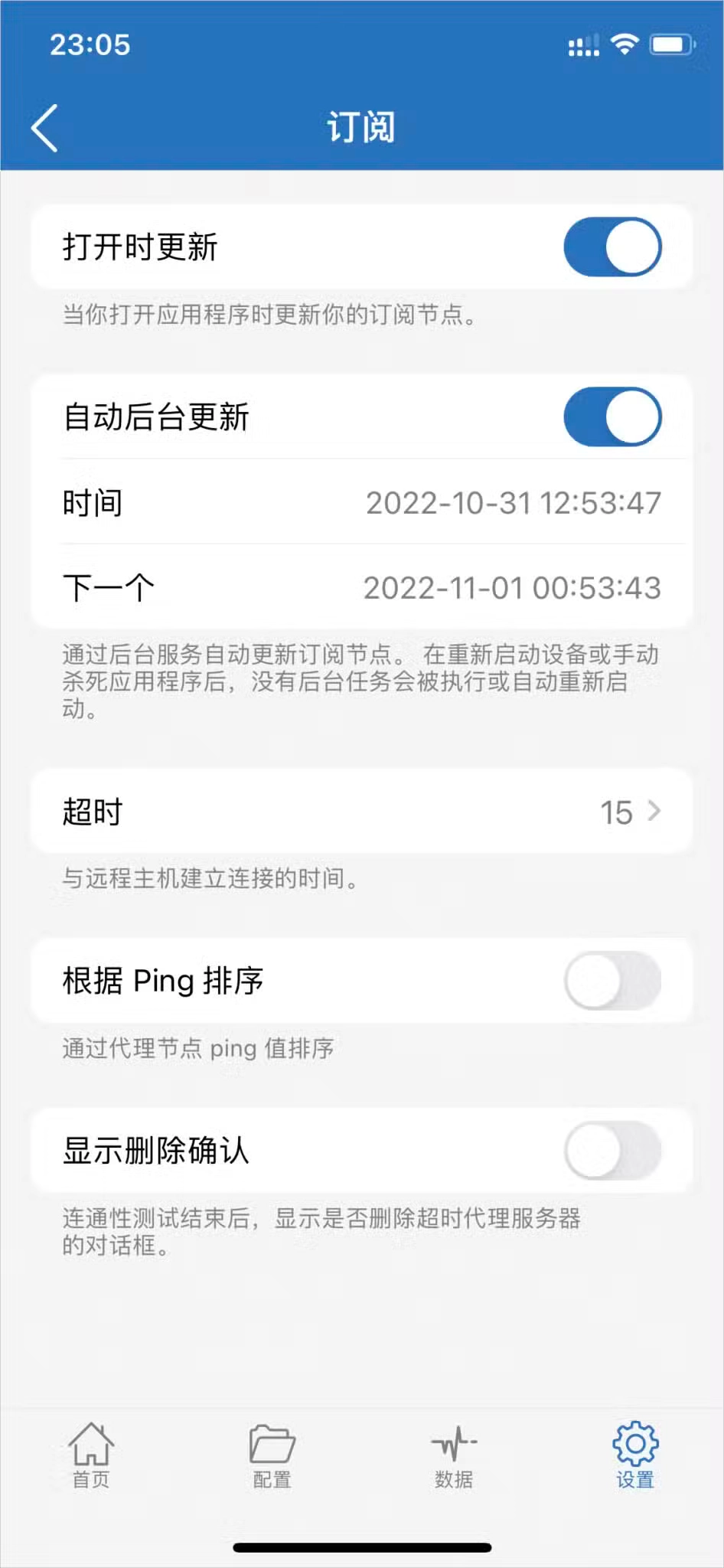Shadowrocket 订阅设置界面