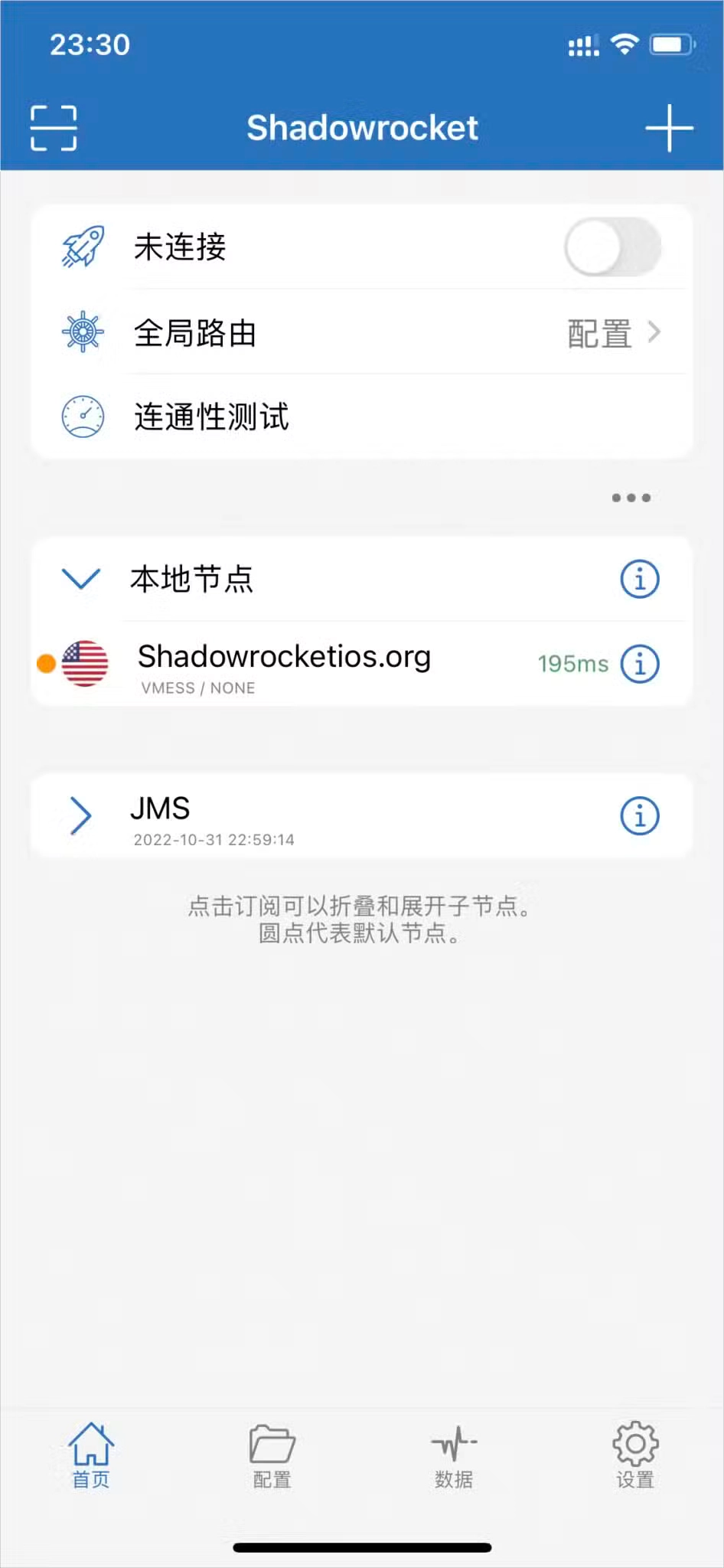 Shadowrocket 连通性测试
