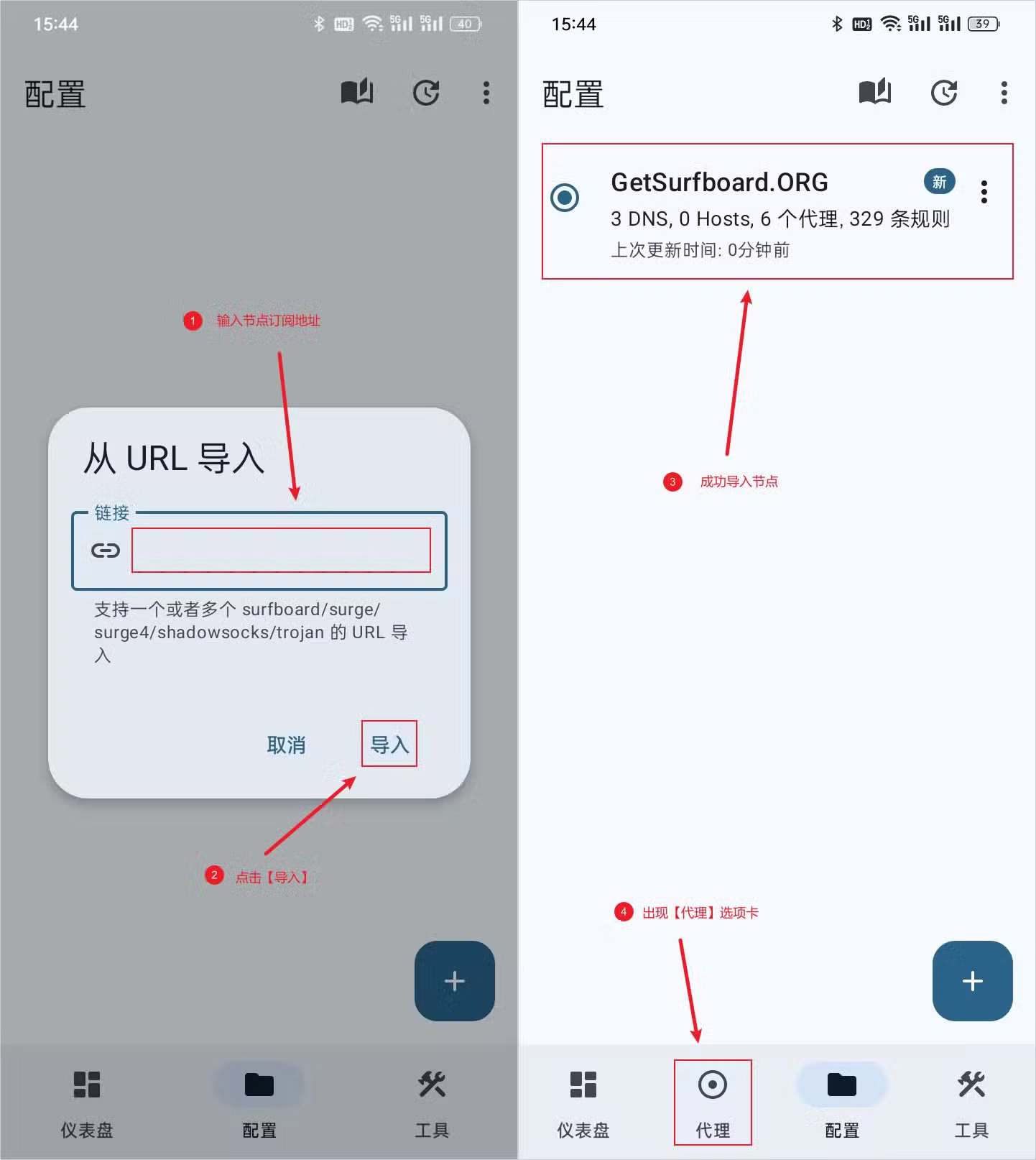 Surfboard 从 URL 导入订阅