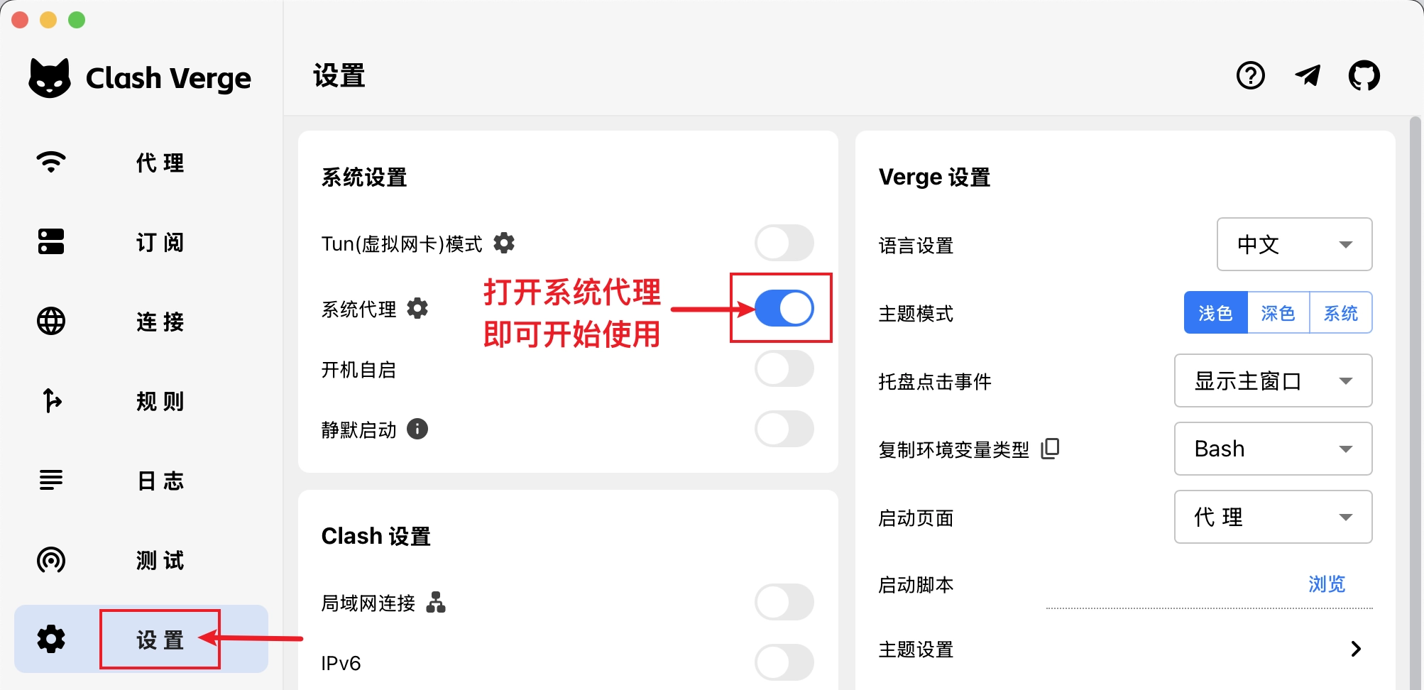 Clash Verge Rev 开启系统代理