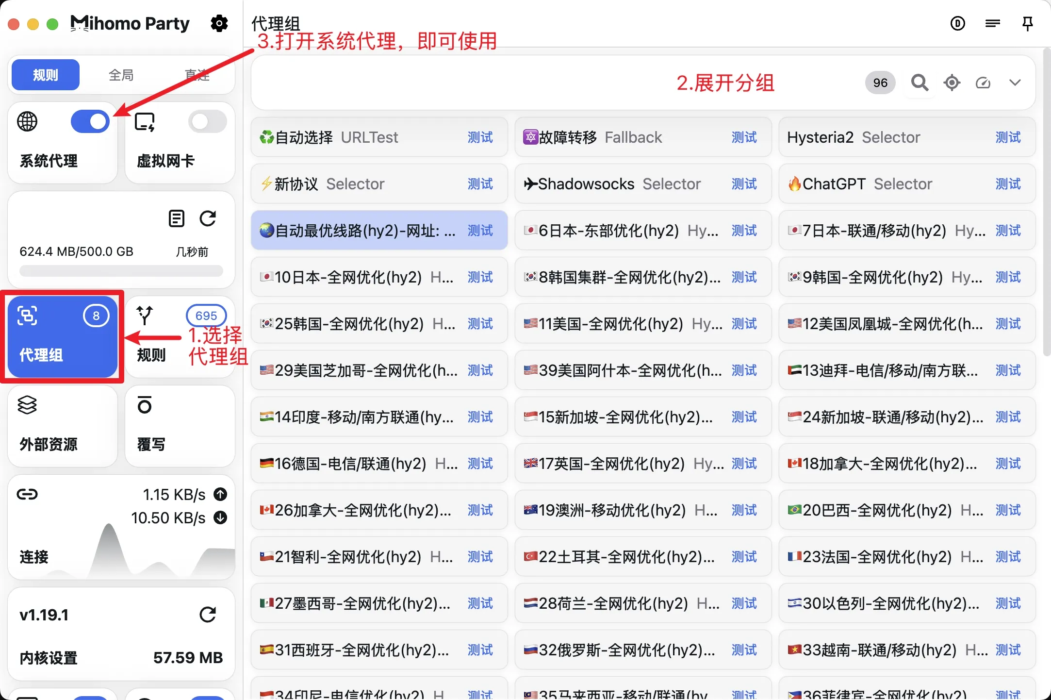 选择节点开启代理