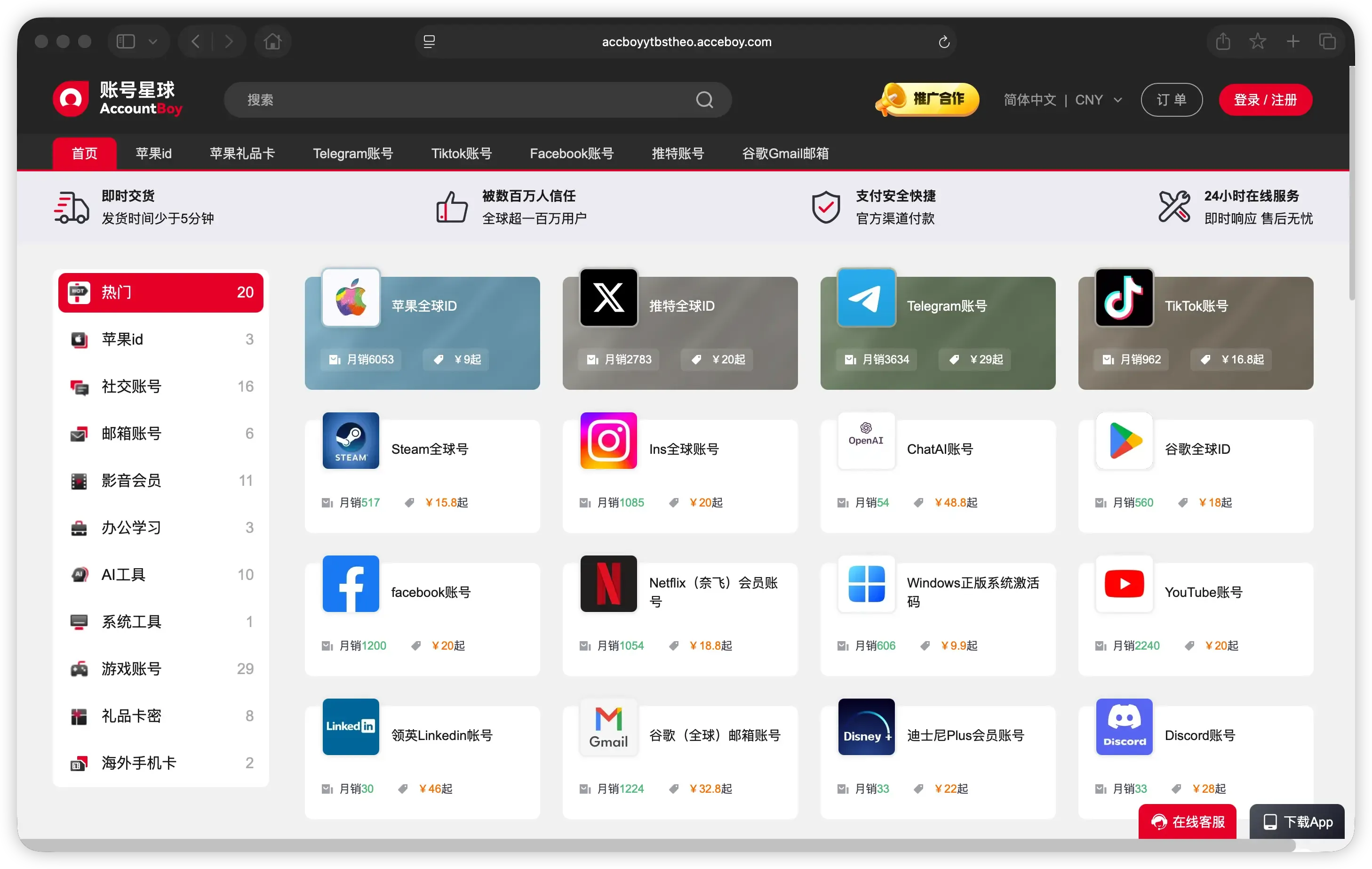 账号星球